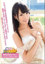 ABP-256 Ai Yuzuki ดารา AVเมื่อสาวน้อยจอมหื่นต้องมาหาคนมีอะไรด้วยเลยบุกบ้านหนุ่มๆก่อนจะอ่อยจนโดนซอยหี 2 ABP-256 Ai Yuzuki ดารา AVเมื่อสาวน้อยจอมหื่นต้องมาหาคนมีอะไรด้วยเลยบุกบ้านหนุ่มๆก่อนจะอ่อยจนโดนซอยหี