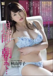 ADN-218 Shoko Akiyama ภรรยาสาวสวยที่ผัวไม่ค่อยเย็ด พอมางานเลี้ยงโรงเรียนเก่า เลยเอากับครูสมัยเรียนแตกใส่นม 2 ADN-218 Shoko Akiyama ภรรยาสาวสวยที่ผัวไม่ค่อยเย็ด พอมางานเลี้ยงโรงเรียนเก่า เลยเอากับครูสมัยเรียนแตกใส่นม