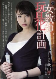 ATID-349 Shoko Akiyama คลิปเสียวxxxคลิปโป๊เมื่อคุณครูที่แต่งงานแล้วต้องมาเจอกับนักเรียนชายสุดหื่นที่จ้องจะซั่มเธอ 2 ATID-349 Shoko Akiyama คลิปเสียวxxxคลิปโป๊เมื่อคุณครูที่แต่งงานแล้วต้องมาเจอกับนักเรียนชายสุดหื่นที่จ้องจะซั่มเธอ