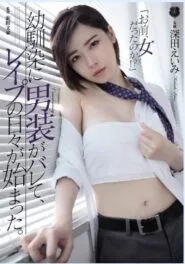 ATID-384 Eimi Fukada เย็ด xxxหนุ่มหื่นหน้าตาดีที่แท้เป็นสาวสวยพอเพื่อนร่วมงานรู้เลยจัดการโดยการซอยหีให้หายเงี่ยน