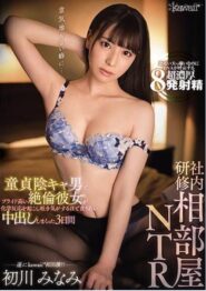 CAWD-241 Minami Hatsukawa หนังโป๊ AVสาวหื่นจับเพื่อนหนุ่มเย็ดหีของเธอเพื่อปลุกความเป็นชายแท้จนโดนเขาเย็ดหีจนแตกในฟินทั้งคู่ 2 CAWD-241 Minami Hatsukawa หนังโป๊ AVสาวหื่นจับเพื่อนหนุ่มเย็ดหีของเธอเพื่อปลุกความเป็นชายแท้จนโดนเขาเย็ดหีจนแตกในฟินทั้งคู่