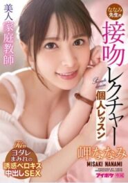 IPX-781 Nanami Misaki หนังโป๊เอเชียแอบชอบติวเตอร์สาวเลยลองเล้าโลมเธอจนเงี่ยนได้เสียวกันหลายยกในห้องเลย 2 IPX-781 Nanami Misaki หนังโป๊เอเชียแอบชอบติวเตอร์สาวเลยลองเล้าโลมเธอจนเงี่ยนได้เสียวกันหลายยกในห้องเลย