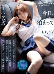 IPX-998 Aizawa Minami จำใจรับความรักจากเด็กนักเรียนสาว เพราะเธอต้องการป่วยกระแทกหี 2 IPX-998 Aizawa Minami จำใจรับความรักจากเด็กนักเรียนสาว เพราะเธอต้องการป่วยกระแทกหี