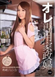 IPZ-120 Jessica Kizaki จ้างมาใหม่สาวแม่บ้านหุ่นดี เตรียมใจสยิวกิ้วเพราะเจ้าบ้านหื่นกาม 2 IPZ-120 Jessica Kizaki จ้างมาใหม่สาวแม่บ้านหุ่นดี เตรียมใจสยิวกิ้วเพราะเจ้าบ้านหื่นกาม
