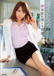 IPZ-476 Arisu Miyuki xxxเอเชียงานนี้เสียวกันทุกคนเลย คนไข้ของเธอ มารักษาโรคกับ หมอสาวจนน้ำแตกทุกราย 2 IPZ-476 Arisu Miyuki xxxเอเชียงานนี้เสียวกันทุกคนเลย คนไข้ของเธอ มารักษาโรคกับ หมอสาวจนน้ำแตกทุกราย