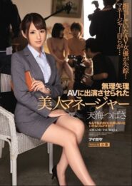 IPZ-587 Tsubasa Amami หนัง AVเด็ดสุดๆหลอกสาวพนักงานออฟฟิศดีกรีผู้จัดการมาจัดหนักเย็ดหีแล้วถ่ายคลิปเป็นหนังโป๊ 2 IPZ-587 Tsubasa Amami หนัง AVเด็ดสุดๆหลอกสาวพนักงานออฟฟิศดีกรีผู้จัดการมาจัดหนักเย็ดหีแล้วถ่ายคลิปเป็นหนังโป๊