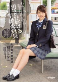 IPZ-891 Minami Aizawa คลิปฟรีสาวผู้รักความยุติธรรม หัวห้องสาวสวยก็เลยโดนซั่มแทนเพื่อนโดนแกล้ง 2 IPZ-891 Minami Aizawa คลิปฟรีสาวผู้รักความยุติธรรม หัวห้องสาวสวยก็เลยโดนซั่มแทนเพื่อนโดนแกล้ง