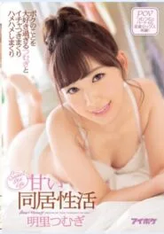IPZ-985 Akari Tsumugi เย็ดสดเพื่อนหนุ่มสาวอาศัยในห้องเดียวกันแบบนี้ สุดท้ายทนแรงเงี่ยนไม่ไหวเลยได้เสียกัน
