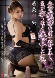 JUY-168 Nao Wakana หนังโป๊ใหม่แม่หม้ายสาวสุดเอ็กซ์โดนเพื่อนผัวชั่วจับเย็ดหีคาห้องนอนที่บ้านของเธอ 2 JUY-168 Nao Wakana หนังโป๊ใหม่แม่หม้ายสาวสุดเอ็กซ์โดนเพื่อนผัวชั่วจับเย็ดหีคาห้องนอนที่บ้านของเธอ