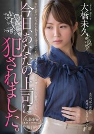 MIDE-007 Miku Ohashi วันที่ฉันโดนเจ้านายของสามีเข้ามาข่มขืนเสียวเด็ดจนไม่กล้าบอกสามี 2 MIDE-007 Miku Ohashi วันที่ฉันโดนเจ้านายของสามีเข้ามาข่มขืนเสียวเด็ดจนไม่กล้าบอกสามี
