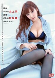 SNIS-338 Kirara Asuka หนังXXXเรื่องานก็ส่วนเรื่องงาน แต่เรื่องเสียวนั้นสามีต้องเก่งกว่าภรรยา กลับบ้านมาเธอต้องยอม 2 SNIS-338 Kirara Asuka หนังXXXเรื่องานก็ส่วนเรื่องงาน แต่เรื่องเสียวนั้นสามีต้องเก่งกว่าภรรยา กลับบ้านมาเธอต้องยอม
