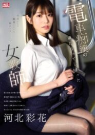 Saika Kawakita SONE-228 เส้นทางเสียวของคุณครูสาว จากการลวนลามสู่ความเร่าร้อนบนรถไฟ 2 Saika Kawakita SONE-228 เส้นทางเสียวของคุณครูสาว จากการลวนลามสู่ความเร่าร้อนบนรถไฟ