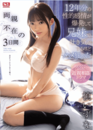 SSIS-018 Izuna Maki พี่ชายหื่นชักวาวให้น้องสาวเห็นเป็นเรื่องราวจนได้เย็ดกันพี่น้องในวันที่พ่อแม่ไม่อยู่เลียหี 2 SSIS-018 Izuna Maki พี่ชายหื่นชักวาวให้น้องสาวเห็นเป็นเรื่องราวจนได้เย็ดกันพี่น้องในวันที่พ่อแม่ไม่อยู่เลียหี