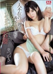SSNI-012 Tsukasa Aoi xxx 18สะใภ้สาวร่านเซ็กส์ผัวเธอบ้างานไม่ยอมทำการบ้านเลยมาอ้อนพ่อตาให้ช่วยเย็ดให้หายเงี่ยนสักหน่อย 2 SSNI-012 Tsukasa Aoi xxx 18สะใภ้สาวร่านเซ็กส์ผัวเธอบ้างานไม่ยอมทำการบ้านเลยมาอ้อนพ่อตาให้ช่วยเย็ดให้หายเงี่ยนสักหน่อย