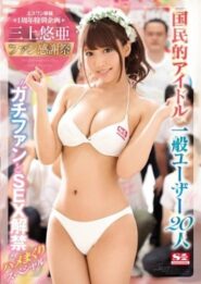 SSNI-030 Yua Mikami ไม่รู้จะให้อะไรตอบแทน นางเอกสาวก็เลยช่วยให้ความฝันของแฟนคลับเป็นจริง จัดไปแบบฟินๆเลยน้ำเงี่ยน 2 SSNI-030 Yua Mikami ไม่รู้จะให้อะไรตอบแทน นางเอกสาวก็เลยช่วยให้ความฝันของแฟนคลับเป็นจริง จัดไปแบบฟินๆเลยน้ำเงี่ยน