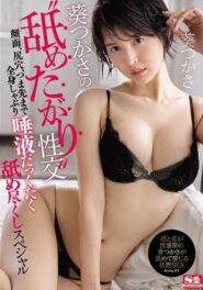 SSNI-940 Tsukasa Aoi ยสตนของขาดมาจากไหนแม่คุณขึ้นควยขย่มควบเหมือนขี่ม้า ไม่เมื่อยเลยหรือไง 2 SSNI-940 Tsukasa Aoi ยสตนของขาดมาจากไหนแม่คุณขึ้นควยขย่มควบเหมือนขี่ม้า ไม่เมื่อยเลยหรือไง