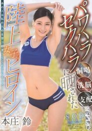 STARS-050 Suzu Honjo xxx japanสาวสวยนักกีฬานักวิ่งโดนโค้ชหื่นที่พึ่งเข้ามาใหม่จับข่มขืนเย็ดซอยหีในโรงยิม 2 STARS-050 Suzu Honjo xxx japanสาวสวยนักกีฬานักวิ่งโดนโค้ชหื่นที่พึ่งเข้ามาใหม่จับข่มขืนเย็ดซอยหีในโรงยิม