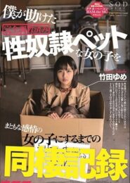 STARS-063 Yume Takeda Xxxเมื่อหนุ่มโสดต้องรับดูแลผู้หญิงสวยที่ถูกทิ้งเขาเลยดูแลเธออย่างดีด้วยควยของเขา 2 STARS-063 Yume Takeda Xxxเมื่อหนุ่มโสดต้องรับดูแลผู้หญิงสวยที่ถูกทิ้งเขาเลยดูแลเธออย่างดีด้วยควยของเขา