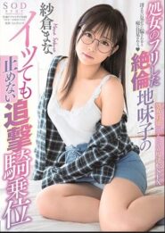 STARS-088 Mana Sakura pornสาวใส่แว่นหน้าตาน่ารักใสๆเชยๆแต่ไม่ใสจริงร่านหีสุดๆต้องโดนซอยหีทุกวันให้หายเงี่ยน 2 STARS-088 Mana Sakura pornสาวใส่แว่นหน้าตาน่ารักใสๆเชยๆแต่ไม่ใสจริงร่านหีสุดๆต้องโดนซอยหีทุกวันให้หายเงี่ยน
