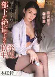 STARS-265 Suzu Honjo คลิปญี่ปุ่นหนุ่มหน้าจืดขอมอมบอสสาวสุดสวยเมาแล้วซอยกระแทกหีไม่ยั้ง 2 STARS-265 Suzu Honjo คลิปญี่ปุ่นหนุ่มหน้าจืดขอมอมบอสสาวสุดสวยเมาแล้วซอยกระแทกหีไม่ยั้ง