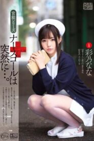 XVSR-054 Nana Ayano xxx japanพยาบาลสาวสวยต้องมาเป็นคนดูแลพวกหื่นแถมต้องมาปล่อยกายให้พวกมันขยี้เย็ดทุกวัน 2 XVSR-054 Nana Ayano xxx japanพยาบาลสาวสวยต้องมาเป็นคนดูแลพวกหื่นแถมต้องมาปล่อยกายให้พวกมันขยี้เย็ดทุกวัน