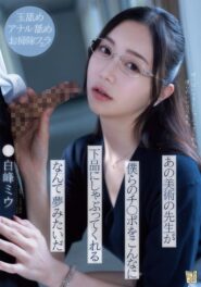 Miu Shiromine ADN-591 จากผู้ให้ความรู้สู่ความลับสุดเร่าร้อน! เมื่อครูสาวสวยเผชิญหน้ากับหนังสือลับของนักเรียน 2 Miu Shiromine ADN-591 จากผู้ให้ความรู้สู่ความลับสุดเร่าร้อน! เมื่อครูสาวสวยเผชิญหน้ากับหนังสือลับของนักเรียน