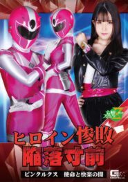 Miina Konno MSZ-11 พ่ายต่อความชั่ว มินะ คอนโนะ ฮีโร่สาวพิงค์ลุคส์ที่ต้องเสียท่าต่อเหล่าร้าย 2 Miina Konno MSZ-11 พ่ายต่อความชั่ว มินะ คอนโนะ ฮีโร่สาวพิงค์ลุคส์ที่ต้องเสียท่าต่อเหล่าร้าย