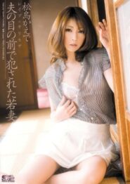 Kaede Matsushima SOE-242 เฝ้าดูจากเงามืด คาเอเดะ มัตสึชิมะ กับการตกเป็นเป้าของชายโรคจิตในอพาร์ทเม้นท์ 2 Kaede Matsushima SOE-242 เฝ้าดูจากเงามืด คาเอเดะ มัตสึชิมะ กับการตกเป็นเป้าของชายโรคจิตในอพาร์ทเม้นท์