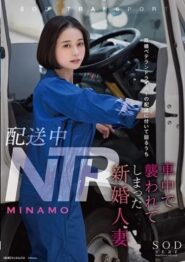 Minamo มินาโมะ สาวขับบรรทุกช่วยสามีตกงาน แอบลุยกับลุงเพื่อนร่วมงานในเวลางาน STARS-895 2 Minamo มินาโมะ สาวขับบรรทุกช่วยสามีตกงาน แอบลุยกับลุงเพื่อนร่วมงานในเวลางาน STARS-895