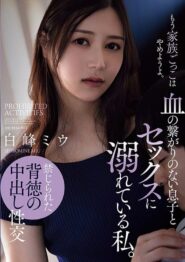 Miu Shiromine มิอุ ชิโรมิเนะ ภรรยาสาวโดนลูกเลี้ยงเค้น สุดท้ายแค้นกลับหลงเสน่ห์ ADN-622 2 Miu Shiromine มิอุ ชิโรมิเนะ ภรรยาสาวโดนลูกเลี้ยงเค้น สุดท้ายแค้นกลับหลงเสน่ห์ ADN-622