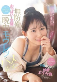 CAWD-773 Nanaka Kosaka คืนโอทีที่รุ่นพี่หนุ่มหักห้ามใจไม่ไหวเมื่อรถไฟหมด 2 CAWD-773 Nanaka Kosaka คืนโอทีที่รุ่นพี่หนุ่มหักห้ามใจไม่ไหวเมื่อรถไฟหมด