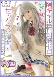 STARS-590 Hikari Aozora นักเรียนคิดบวกกับการฝึกวิชารักลึกซึ้งจากเพื่อนสนิท 2 STARS-590 Hikari Aozora นักเรียนคิดบวกกับการฝึกวิชารักลึกซึ้งจากเพื่อนสนิท