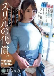 ADN-475 Nanami Misaki ร้านสะดวกซื้อและแผนแบล็คเมล์ของผู้จัดการ 2 ADN-475 Nanami Misaki ร้านสะดวกซื้อและแผนแบล็คเมล์ของผู้จัดการ