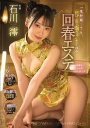 MIDV-057 Mio Ishikawa พนักงานหมอนวดสาวสุดน่ารักในร้านสปาสไตล์จีน 2 MIDV-057 Mio Ishikawa พนักงานหมอนวดสาวสุดน่ารักในร้านสปาสไตล์จีน