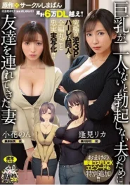 URE-093 Non Ohana & Rika Aimi ภารกิจ 3P เติมเต็มฝันฮาเร็มของสามีติดหนังโป๊ 2 URE-093 Non Ohana & Rika Aimi ภารกิจ 3P เติมเต็มฝันฮาเร็มของสามีติดหนังโป๊