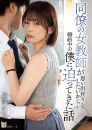 ADN-615 Waka Misono คุณครูสาวรุ่นพี่ รุ่นน้องหน้าใหม่ที่โดนรวบหัวรวบหาง 2 ADN-615 Waka Misono คุณครูสาวรุ่นพี่ รุ่นน้องหน้าใหม่ที่โดนรวบหัวรวบหาง