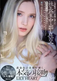 JUL-703 Lily Heart ภรรยาสาวจากอเมริกาเลขาที่ต้องจุนเจือครอบครัว 2 JUL-703 Lily Heart ภรรยาสาวจากอเมริกาเลขาที่ต้องจุนเจือครอบครัว