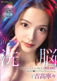 FSDSS-517 Nene Yoshitaka วงจรแบล็คเมล์ที่ย้อนกลับมาทำลายชีวิต 2 FSDSS-517 Nene Yoshitaka วงจรแบล็คเมล์ที่ย้อนกลับมาทำลายชีวิต