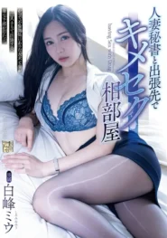 ADN-641 Miu Shiromine ทริปปิดดีลที่กลายเป็นบทเรียนรักสุดร้อนแรง 2 ADN-641 Miu Shiromine ทริปปิดดีลที่กลายเป็นบทเรียนรักสุดร้อนแรง
