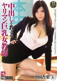 HND-128 Anri Okita ครูติวเตอร์คอร์สพิเศษ เปลี่ยนเด็กขี้อายเป็นเซียนรัก 2 HND-128 Anri Okita ครูติวเตอร์คอร์สพิเศษ เปลี่ยนเด็กขี้อายเป็นเซียนรัก