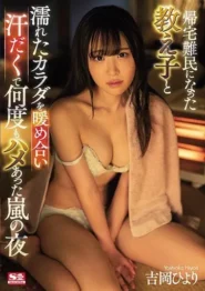 SSNI-834 Hiyori Yoshioka ค่ำคืนติดพายุ ที่ทำให้เธอไม่อาจห้ามใจอาจารย์ 2 SSNI-834 Hiyori Yoshioka ค่ำคืนติดพายุ ที่ทำให้เธอไม่อาจห้ามใจอาจารย์