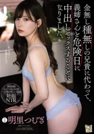 ADN-366 Tsumugi Akari ภารกิจปั๊มทายาท ที่น้องชายสามีอาสาช่วย 2 ADN-366 Tsumugi Akari ภารกิจปั๊มทายาท ที่น้องชายสามีอาสาช่วย