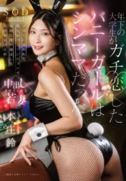 START-259 Suzu Honjo สาวบันนี่เกิร์ลคุณแม่ยังสาว กับลูกค้าประจำที่เกินเส้นรัก 2 START-259 Suzu Honjo สาวบันนี่เกิร์ลคุณแม่ยังสาว กับลูกค้าประจำที่เกินเส้นรัก
