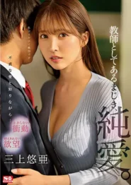 SSIS-241 Yua Mikami คุณครูสาวสวย กับรักลับหลังแฟนที่โรงเรียนไม่เคยรู้ 2 SSIS-241 Yua Mikami คุณครูสาวสวย กับรักลับหลังแฟนที่โรงเรียนไม่เคยรู้