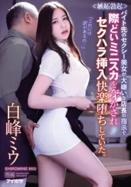 IPX-736 Miu Shiromine งานพาร์ทไทม์เสียว เด็กใหม่ล้วงความลับหัวหน้าสาว 2 IPX-736 Miu Shiromine งานพาร์ทไทม์เสียว เด็กใหม่ล้วงความลับหัวหน้าสาว