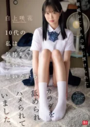 SONE-604 Emika Shirakami สาวน้อยขาสวย กับค่าขนมสุดพิเศษที่น้าชายยื่นให้ 2 SONE-604 Emika Shirakami สาวน้อยขาสวย กับค่าขนมสุดพิเศษที่น้าชายยื่นให้