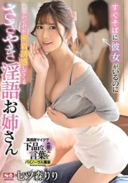 SSIS-083 Riri Nanatsumori พี่สาวแฟนสายเงียบ อ่อยจนแฟนน้องหลงลืมทางกลับบ้าน