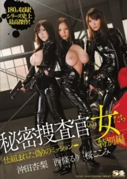 SOE-681 Ruri Saijo & Kokomi Sakura ภารกิจสายลับสาว ปะทะแก๊งมาเฟียยาปลุกสวาท ศึกเสน่ห์พิฆาตใจ 2 SOE-681 Ruri Saijo & Kokomi Sakura ภารกิจสายลับสาว ปะทะแก๊งมาเฟียยาปลุกสวาท ศึกเสน่ห์พิฆาตใจ