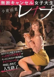 STARS-248 Yuna Ogura เกมรักสุดเร่าร้อน นักศึกษาสาวสวยติดกับดักหนุ่มกลัดมัน