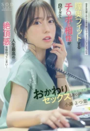 START-257 Yotsuha Kominato คู่กัดออฟฟิศ สาวสวยกับหัวหน้าหนุ่ม เปิดฉากรักสุดเร่าร้อนหลังเลิกงาน 2 START-257 Yotsuha Kominato คู่กัดออฟฟิศ สาวสวยกับหัวหน้าหนุ่ม เปิดฉากรักสุดเร่าร้อนหลังเลิกงาน